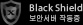 black shield 보안서버 작동중